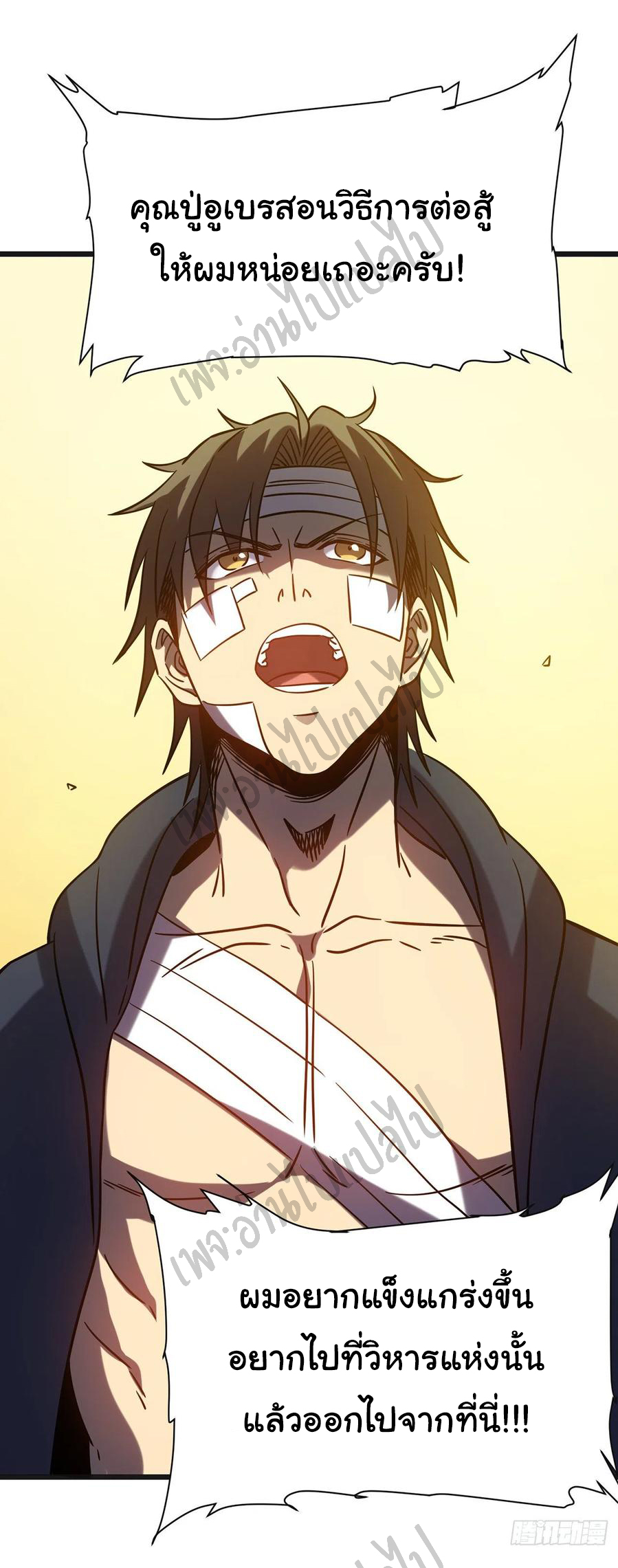 I killed the gods in another world ตอนที่ 14 หน้า 21