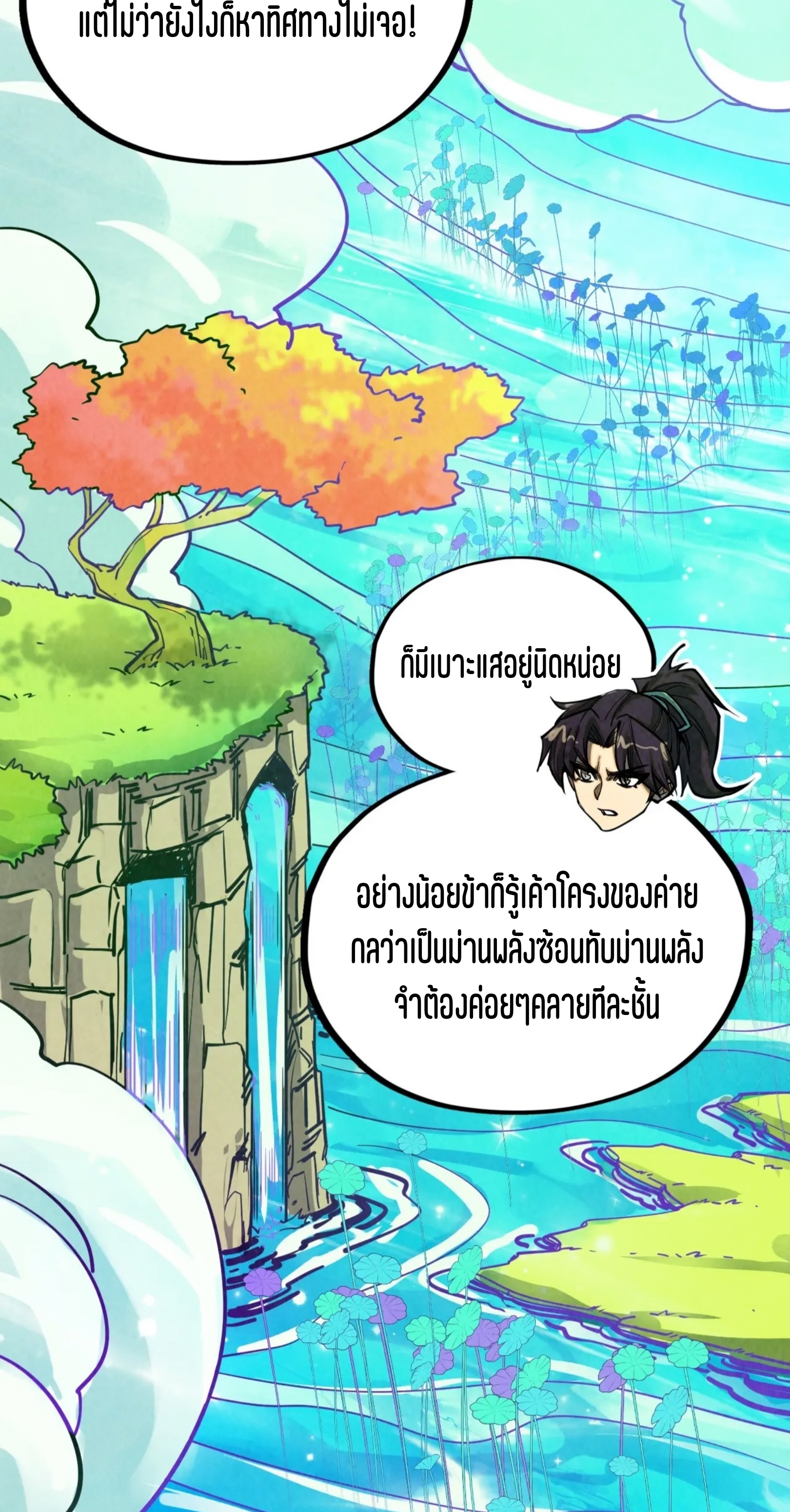 มหาเทพนิรันดร์กาล ตอนที่ 269 หน้า 45