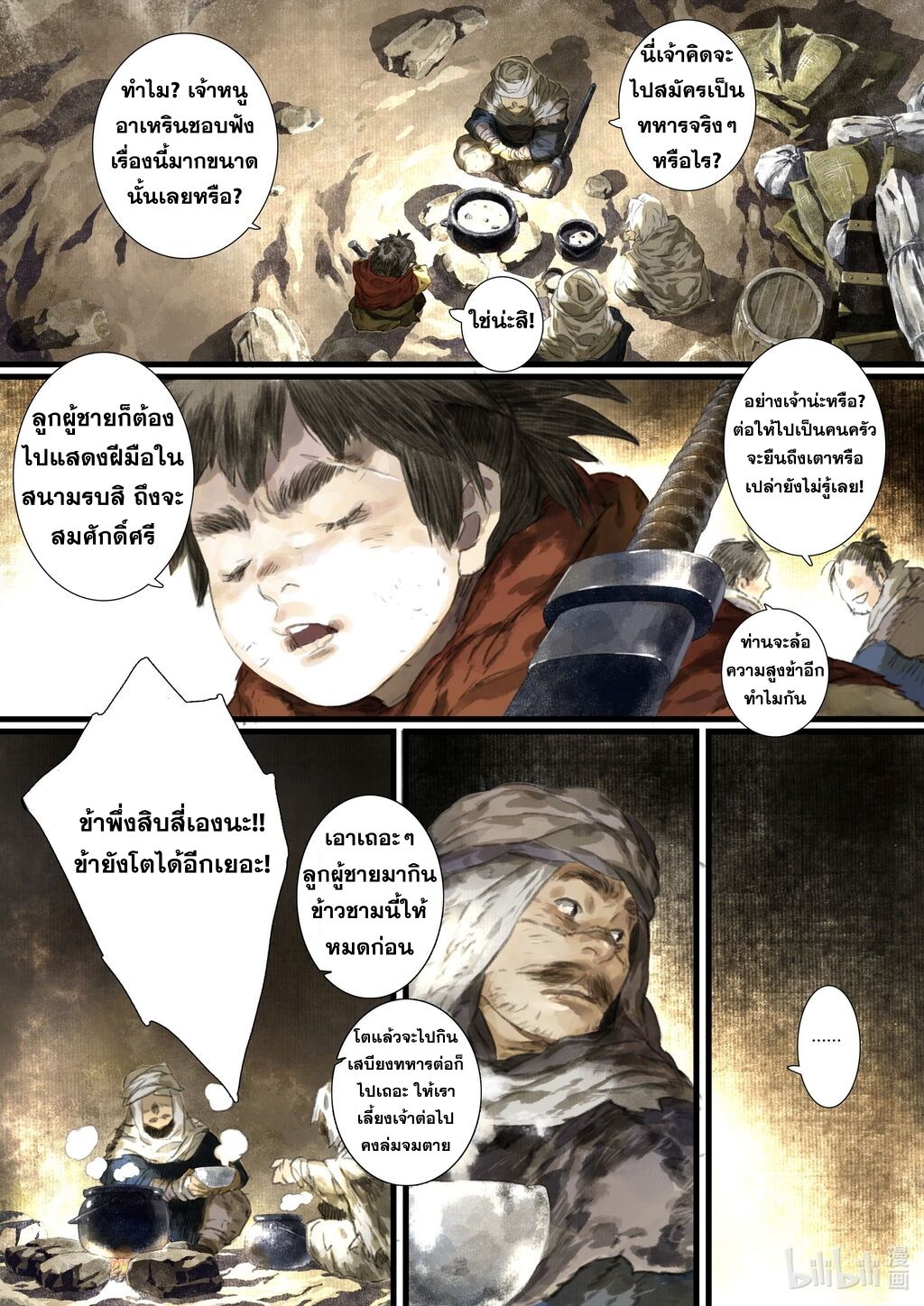 Song of the Sky Walkers - ลำนำล่องนภา ตอนที่ 50 หน้า 5