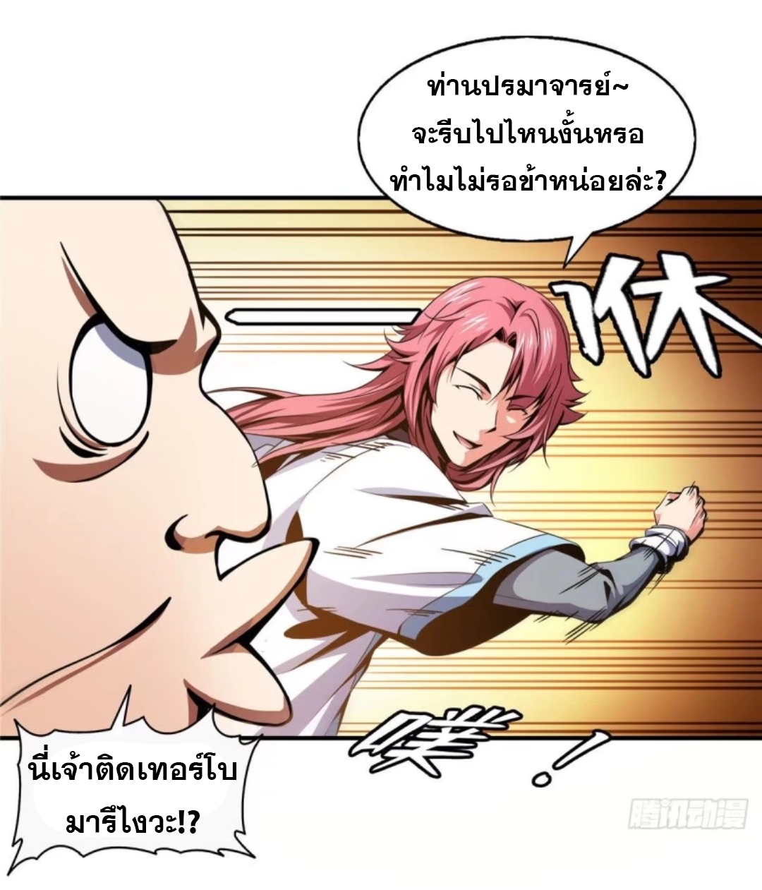 Library Of Heaven's Path ตอนที่ 35 หน้า 15