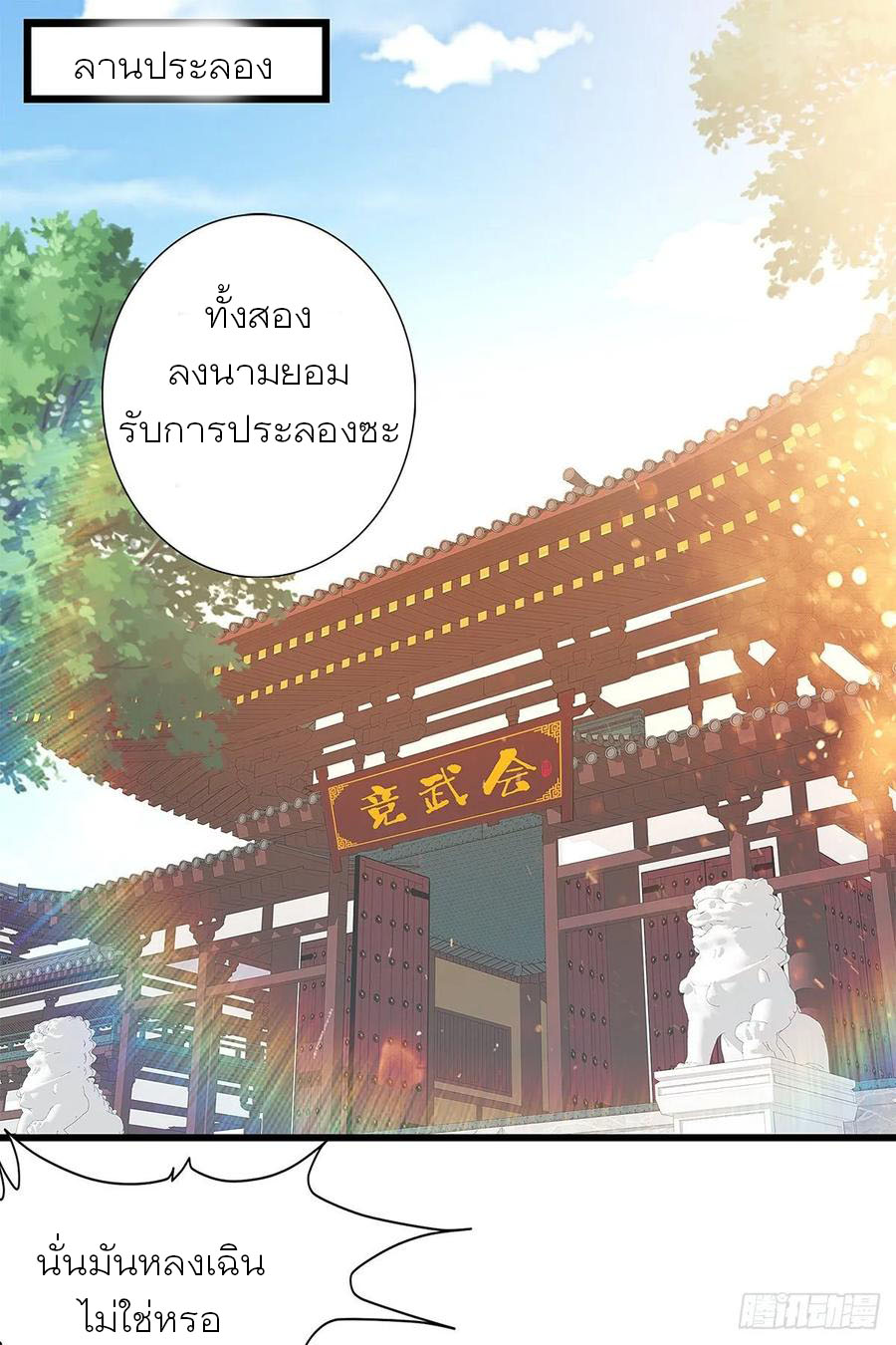 Nine Stars Overlord Body ตอนที่ 2 หน้า 19