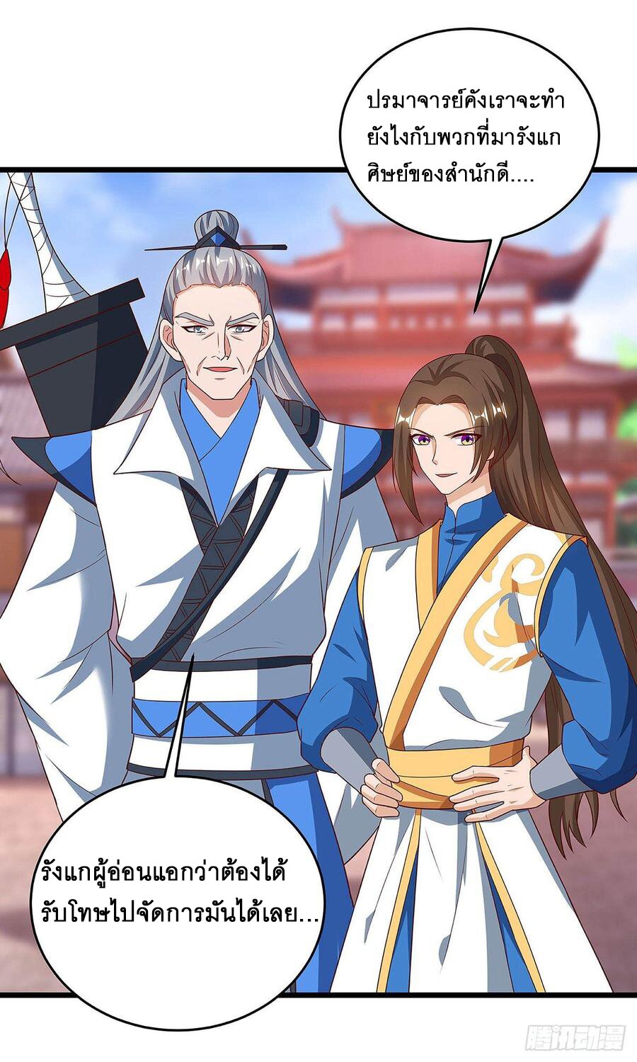 Dominate The Three Realms ตอนที่ 65 หน้า 10
