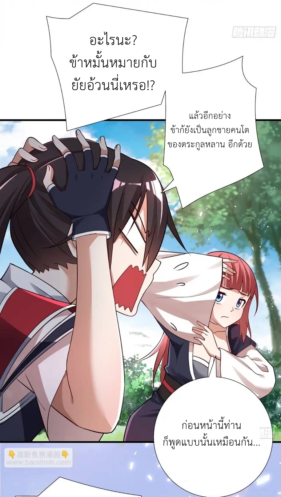 In this world, how can one be depressed and inferior to others for long? ตอนที่ 2 หน้า 16