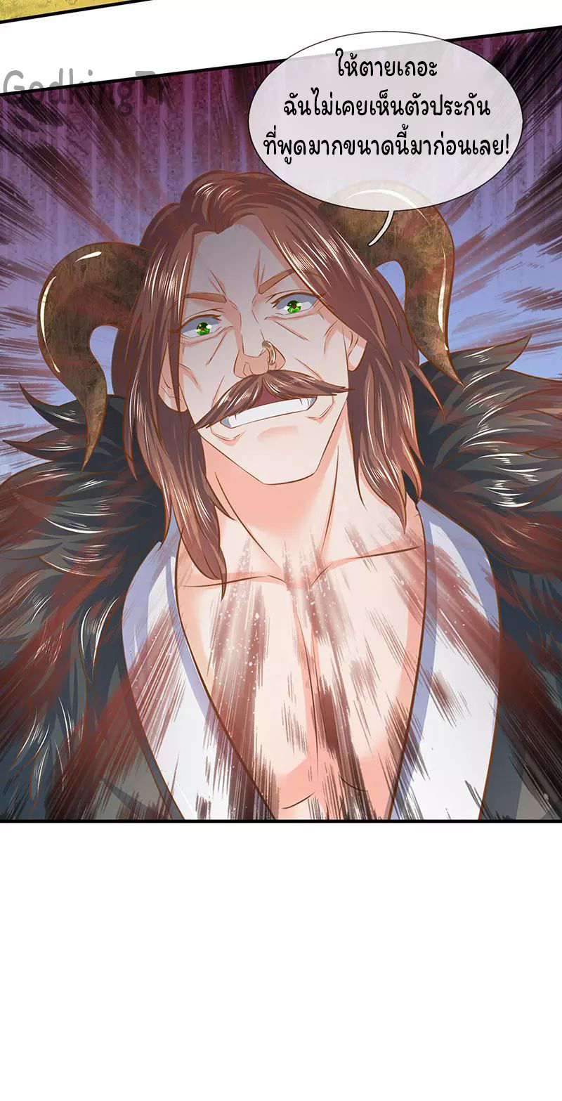 ราชาเทพนิรันดร์ (Eternal god king) ตอนที่ 52 หน้า 20