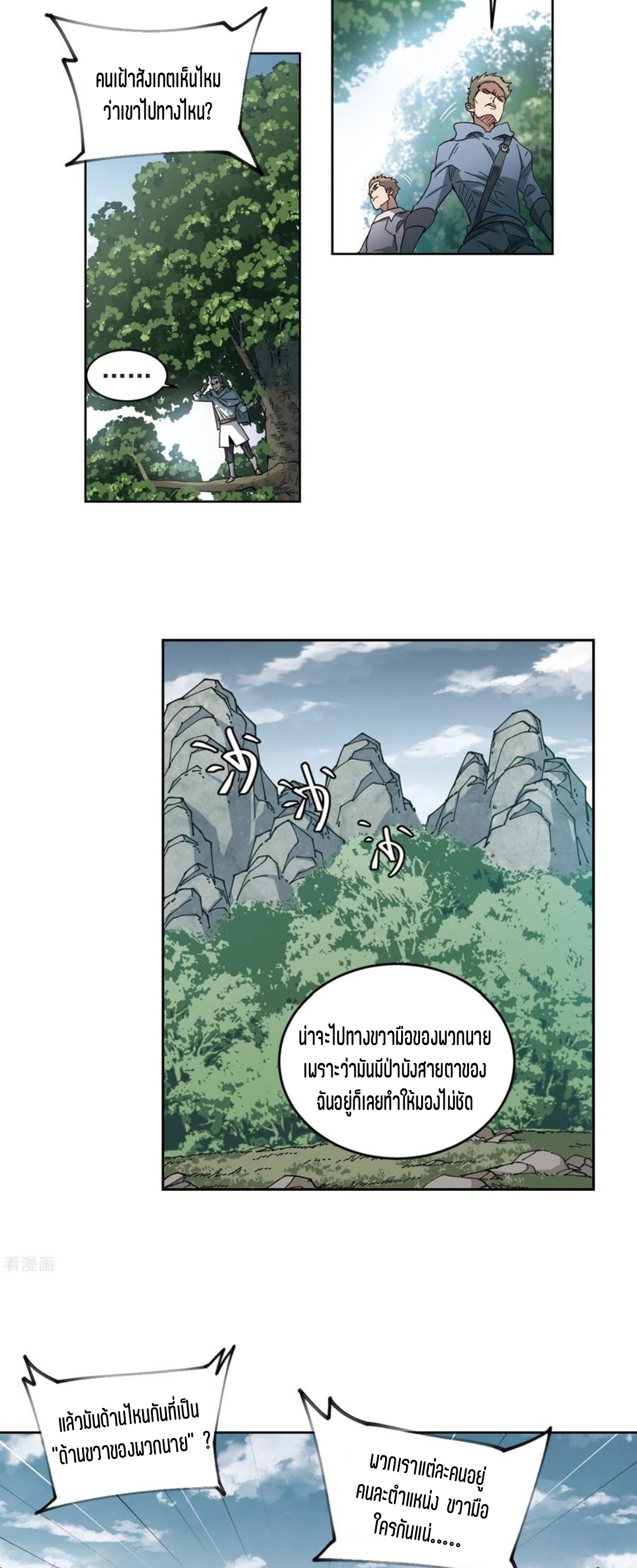 จอมเวทย์กังฟู ตอนที่ 108 หน้า 15