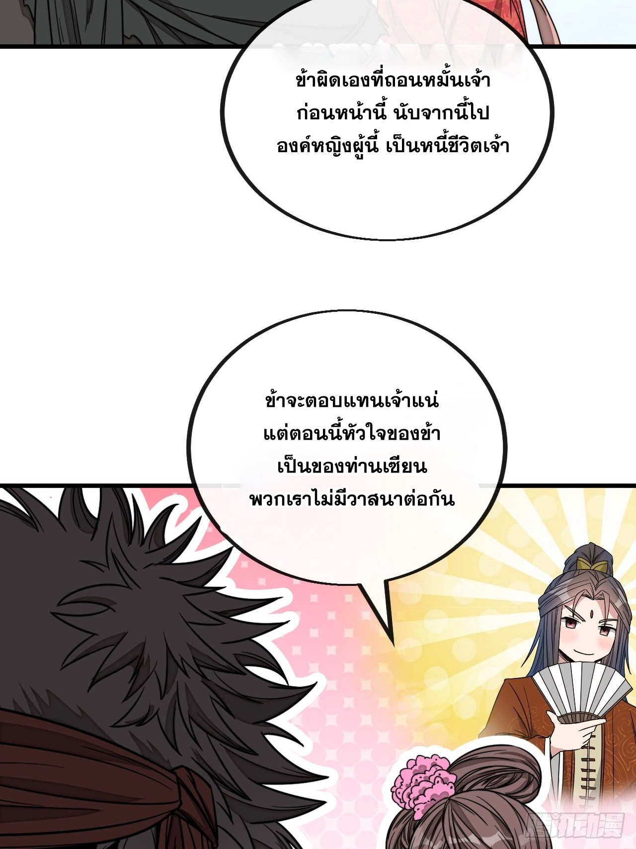 บุรุษที่มีโชค คงไม่ใช่ข้าแล้วแหละ ตอนที่ 111 หน้า 25