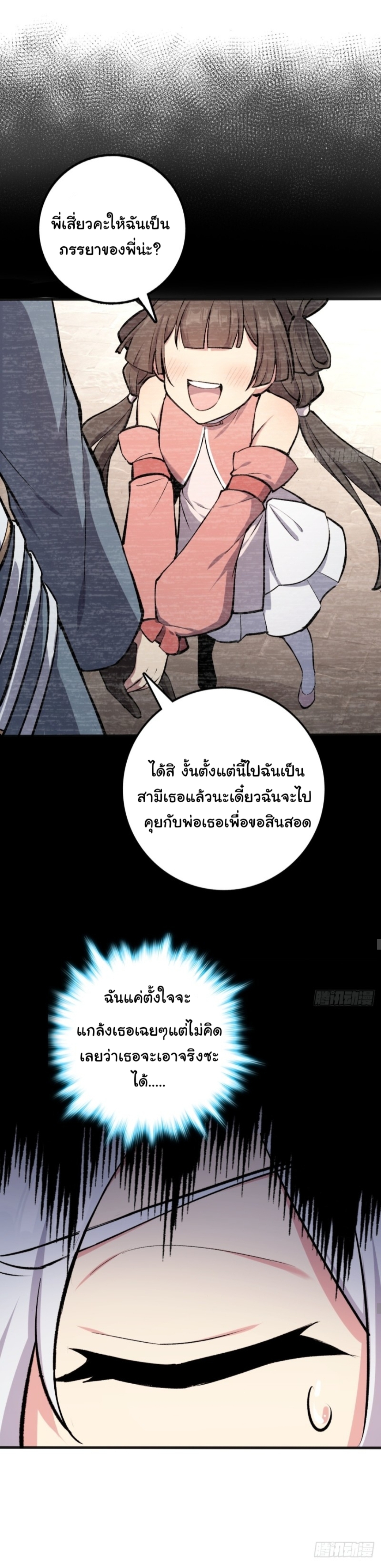 My Master Only Breaks Through Every Time the Limit Is Reached ตอนที่ 1 หน้า 15
