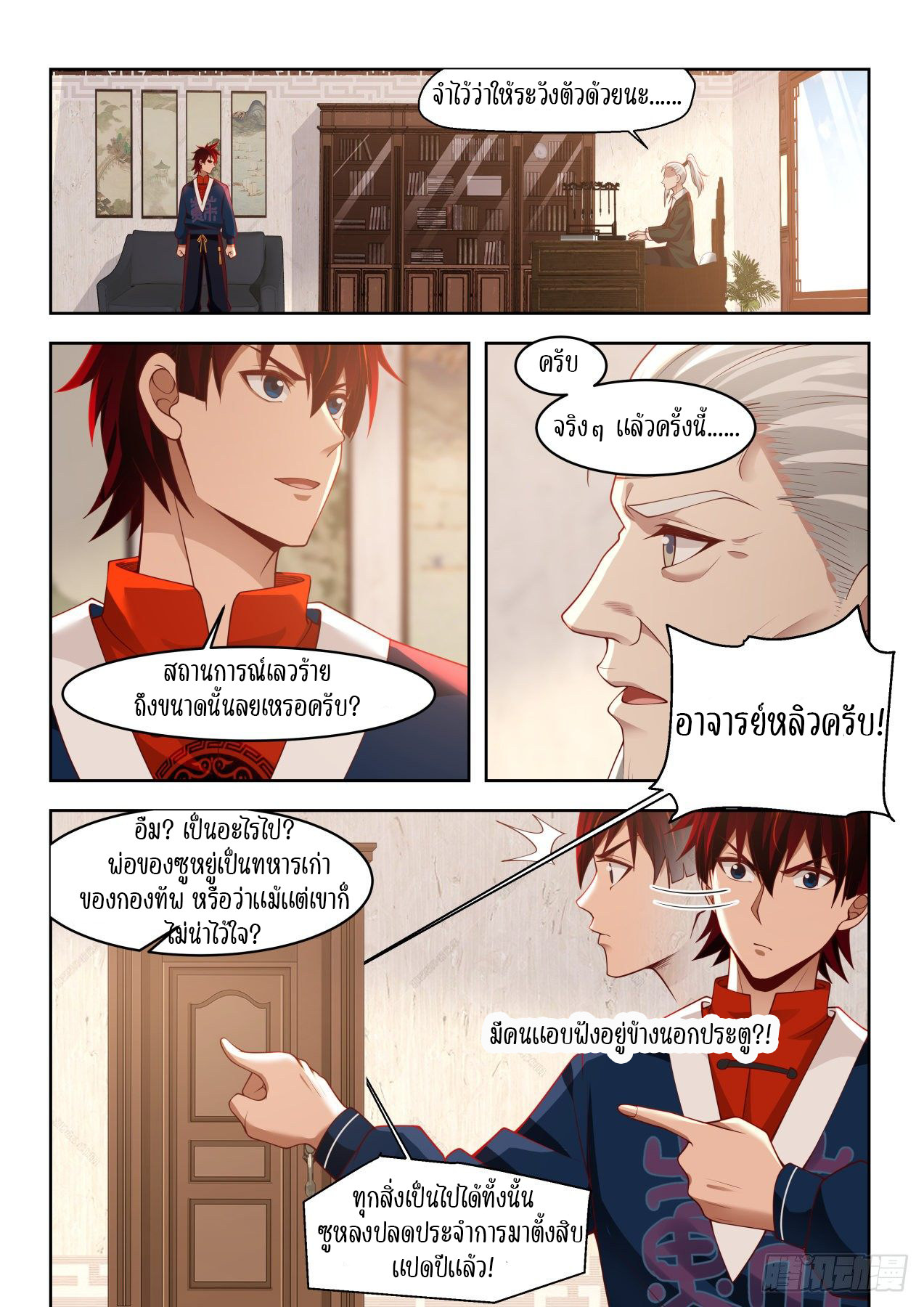 Tribulation of Myriad Clans ตอนที่ 20 หน้า 14