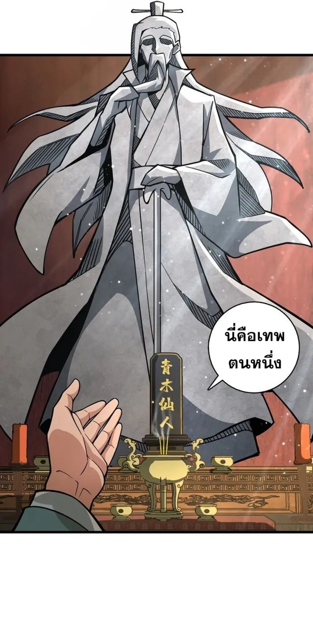 โครตคน ยิ่งตายยิ่งแกร่ง ตอนที่ 9 หน้า 38