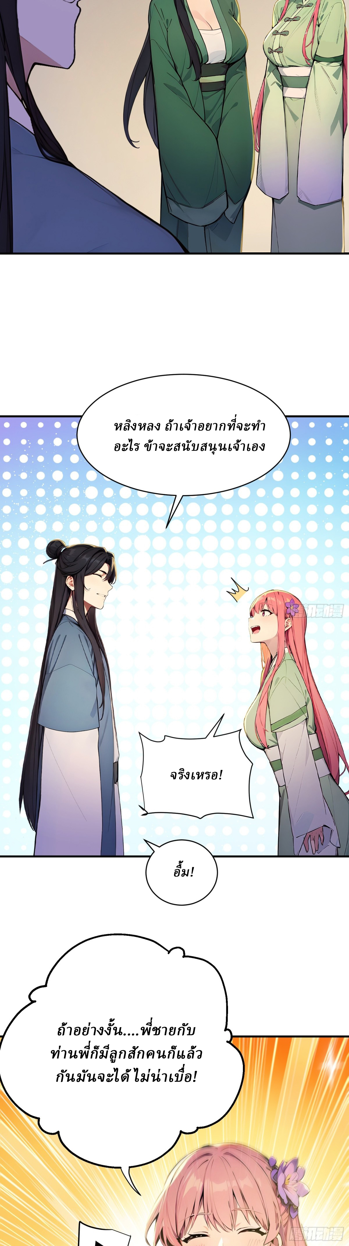 I Really Don’t Want to be a Saint ตอนที่ 36 หน้า 15