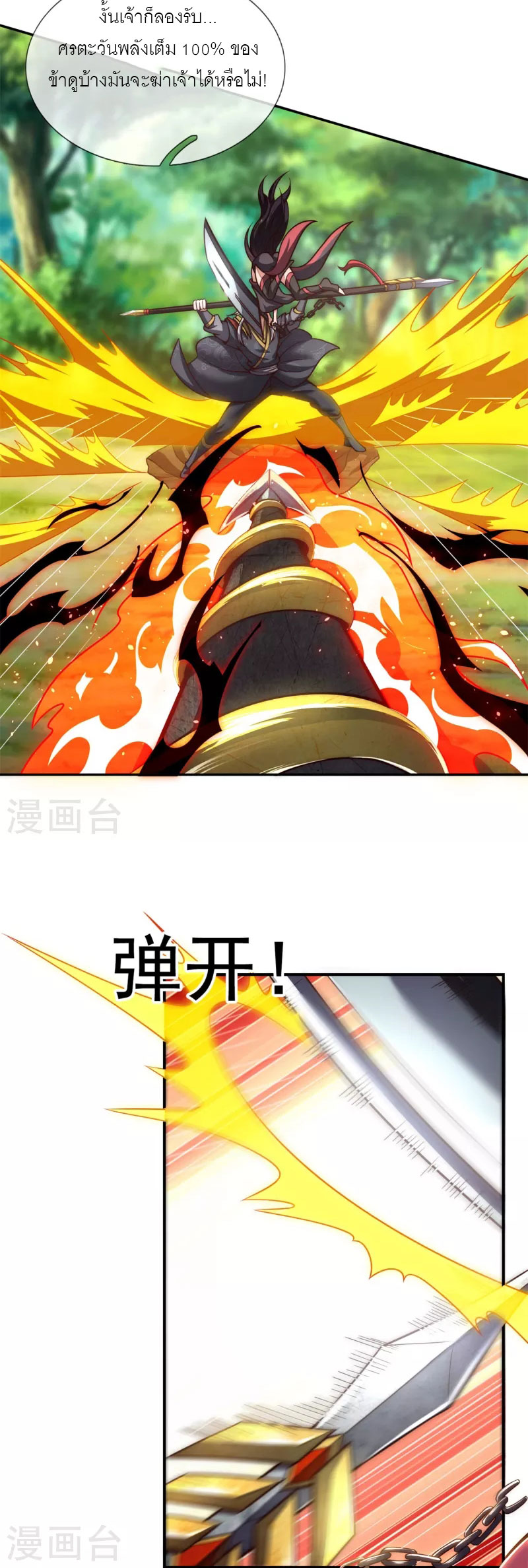 (ชนจีน) The Heavenly Conqueror ตอนที่ 12 หน้า 4