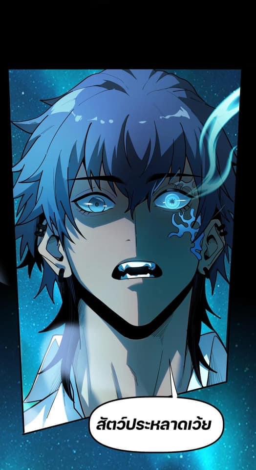 Apocalyptic Super Monster - มีสัตว์ประหลาดในตัวฉัน ตอนที่ 3 หน้า 69