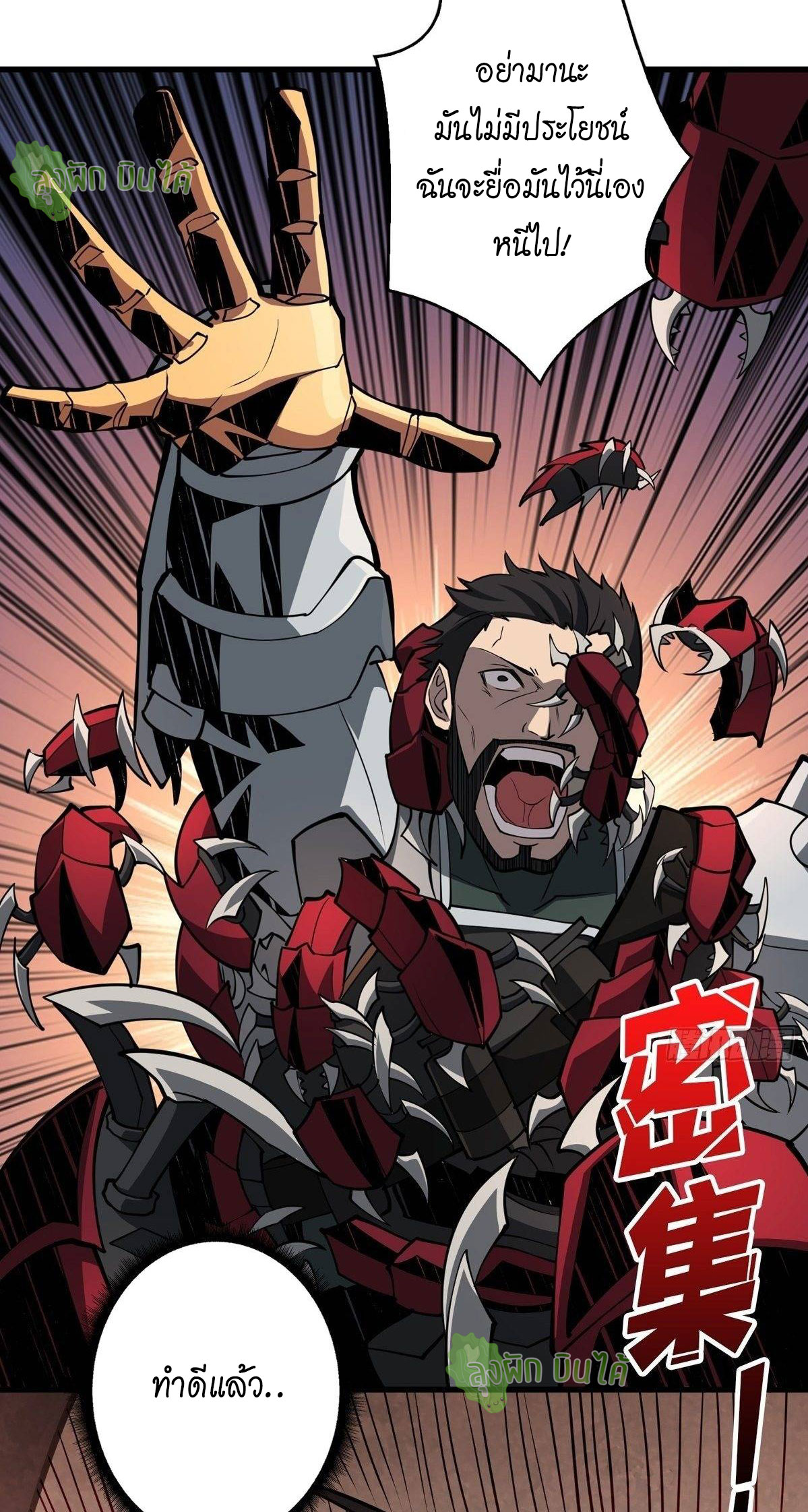 (ชนจีน) IT STARTS WITH A KINGPIN ACCOUNT - จุติจอมราชัน ตอนที่ 49 หน้า 15