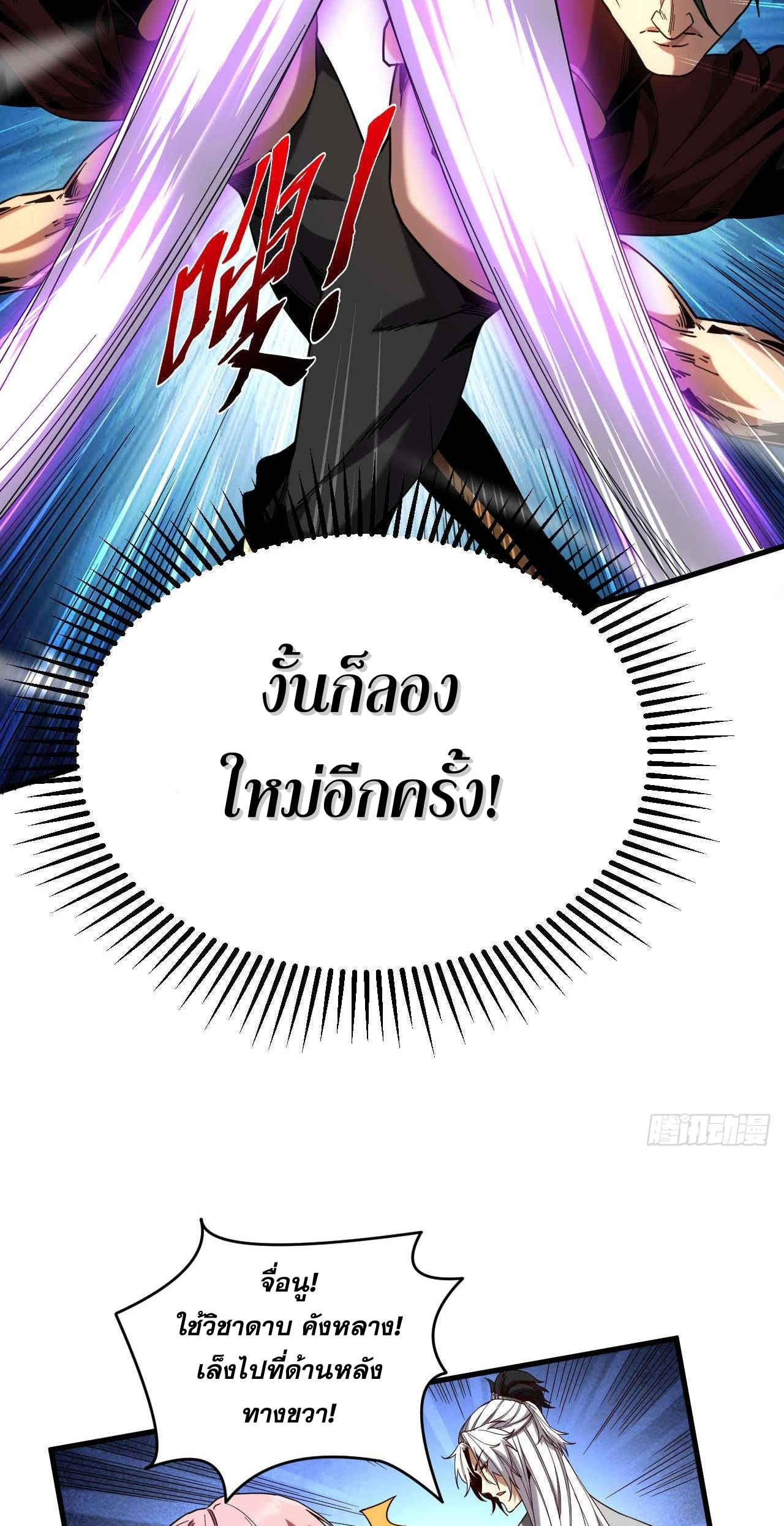 My Disciples Cultivate, While I Slack Off!  ศิษย์ของข้าฝกฝน ส่วนข้าขี้เกียจ ตอนที่ 10 หน้า 16