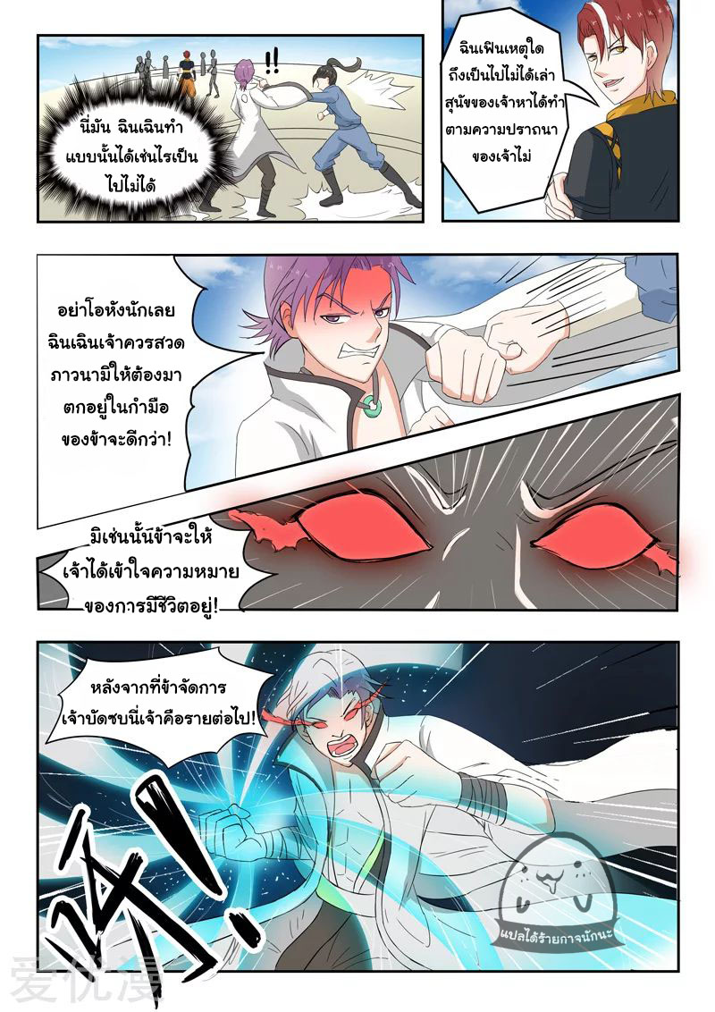 Martial Master  ปรมาจารย์การต่อสู้ ตอนที่ 98 หน้า 5