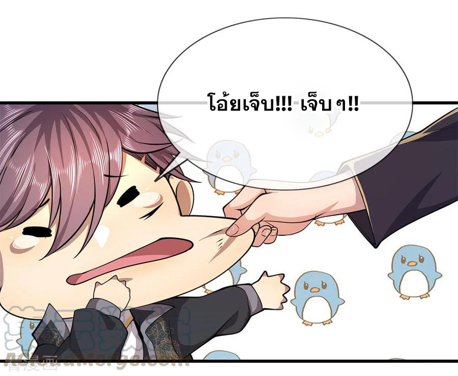 มหาเทพเซียนหมอ ตอนที่ 149 หน้า 5