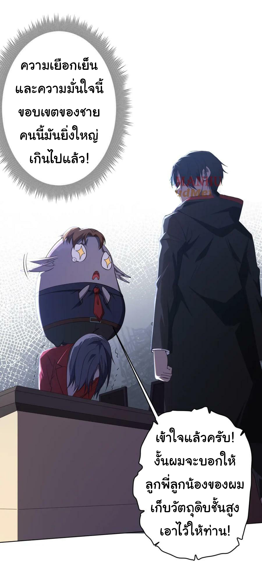 Start with trillions of coins ตอนที่ 23 หน้า 19