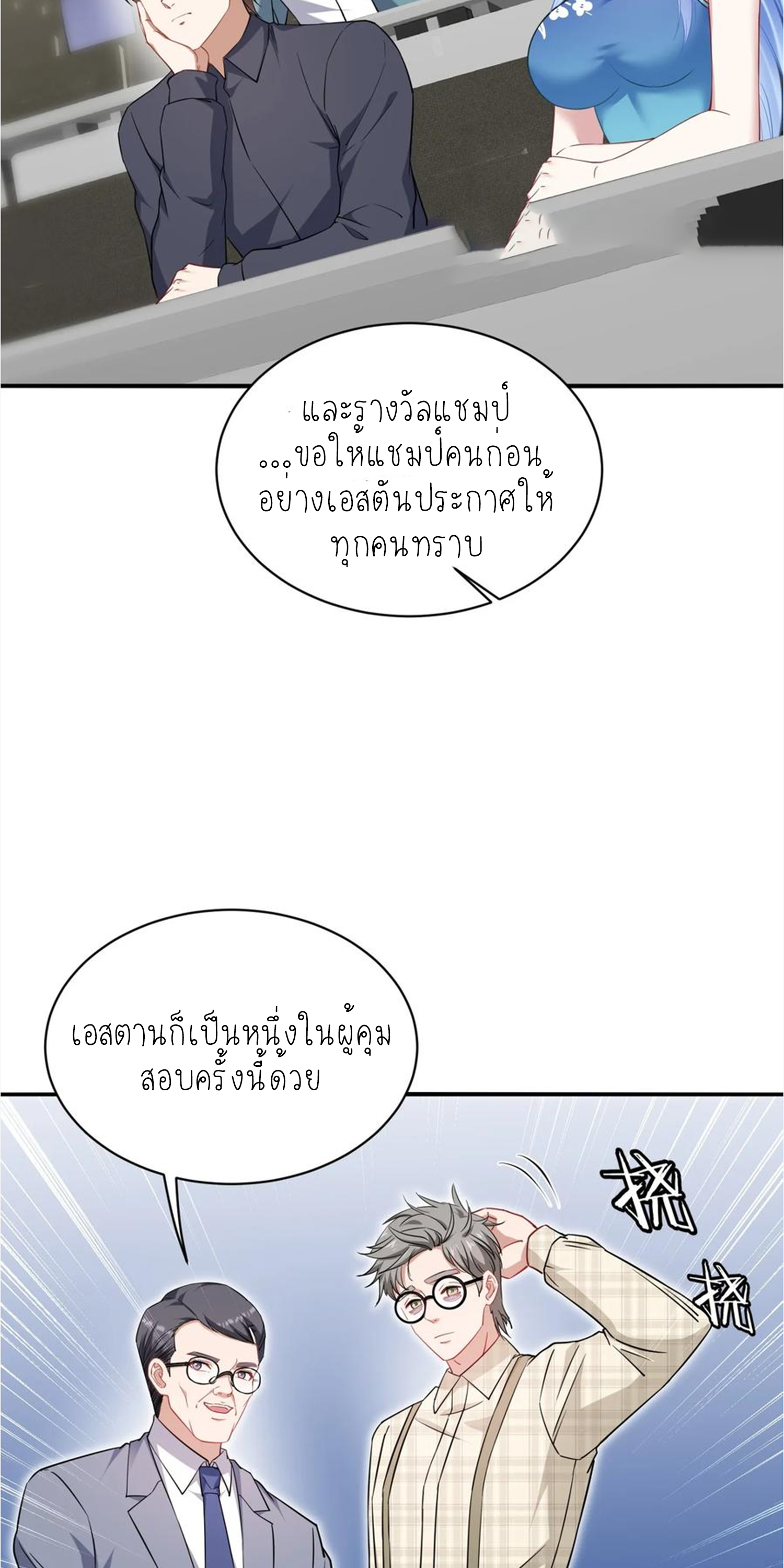 ผมไปเกาะสาวสวยกิน, แต่ตอนนี้ฉันเป็นคนร่ำรวยแล้ว~ ตอนที่ 132 หน้า 9