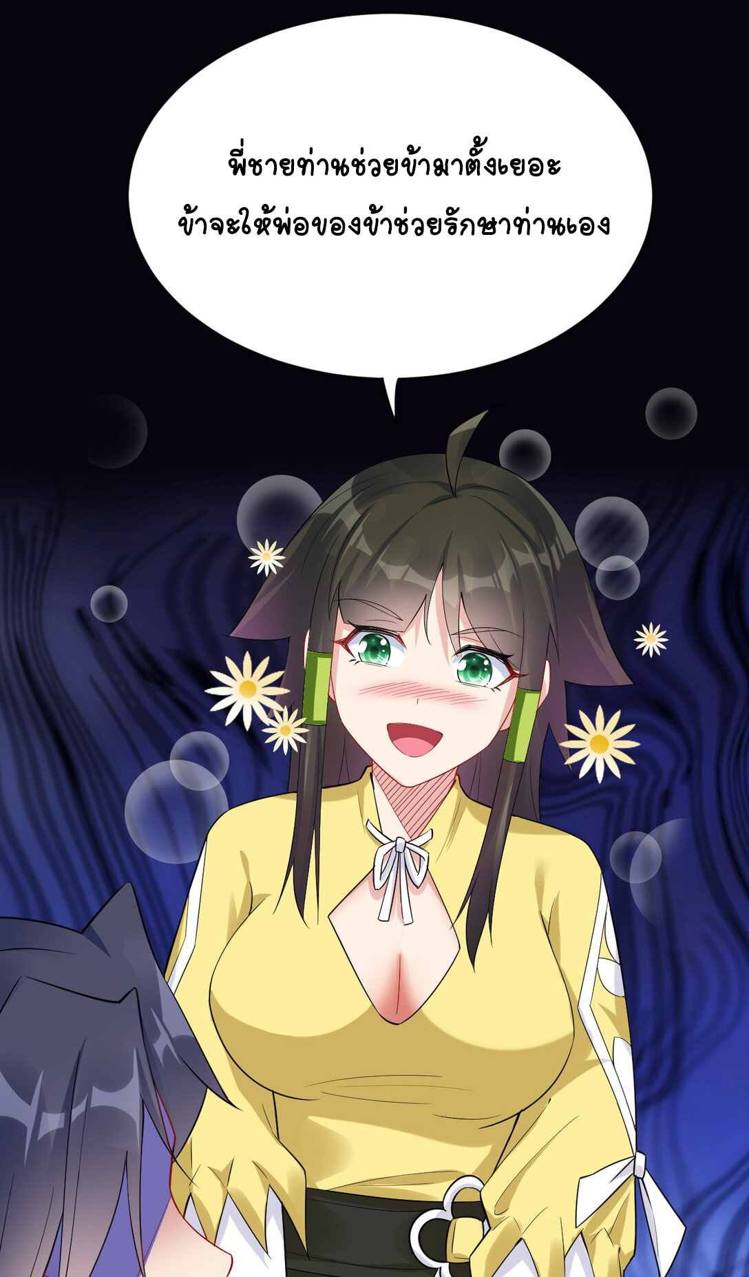 นักรบคีย์บอร์ดอมตะ ตอนที่ 23 หน้า 6