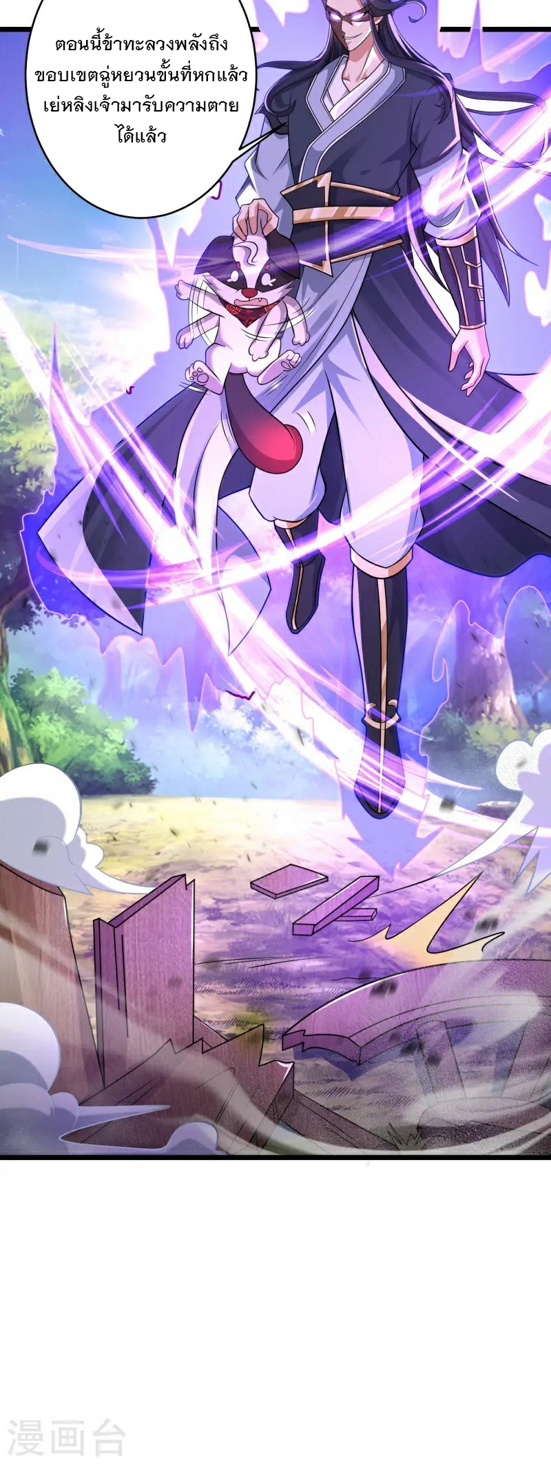 การกลับมาของเทพมาร ตอนที่ 14 หน้า 36