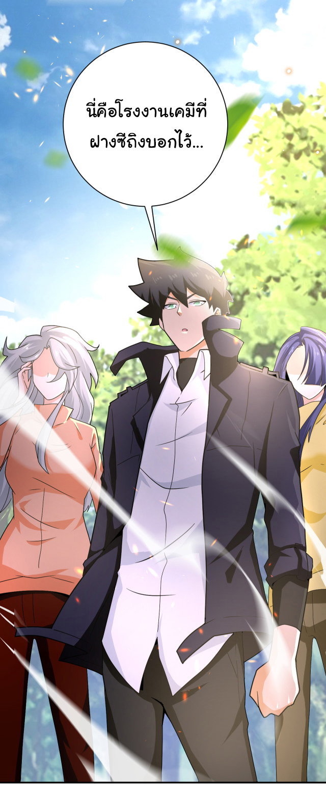 Apocalyptic Super System ตอนที่ 361 หน้า 30