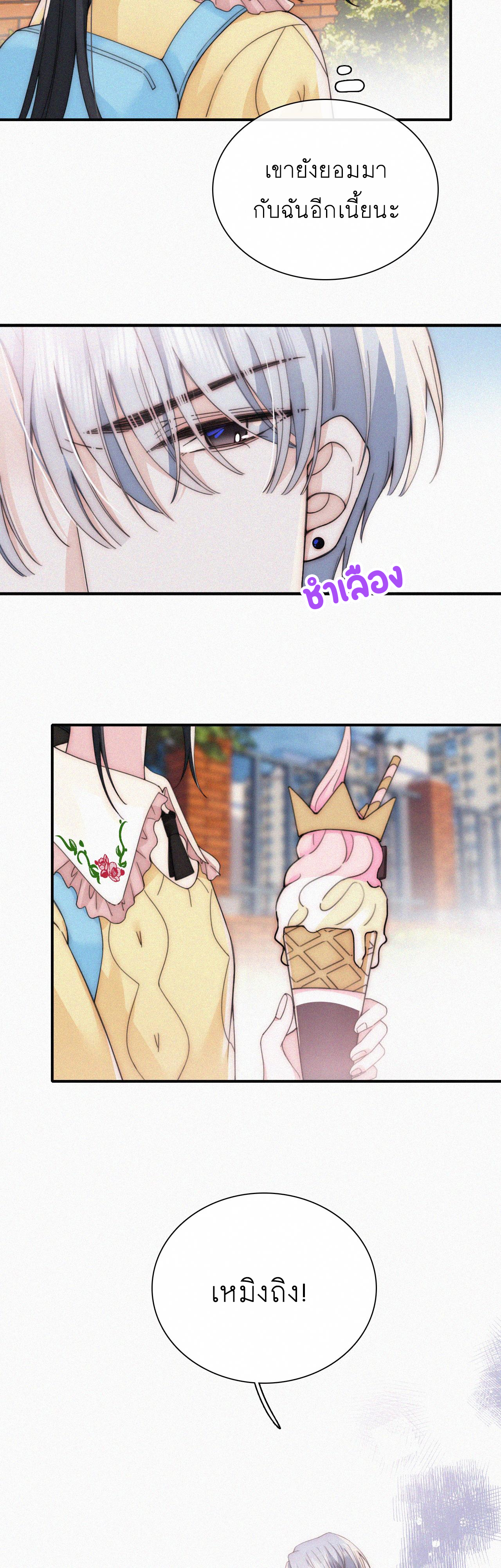 เพียงรัก Only Love ตอนที่ 22 หน้า 6