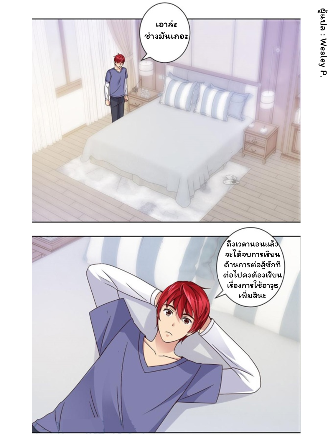 ระบบพระเจ้า ตอนที่ 47 หน้า 9