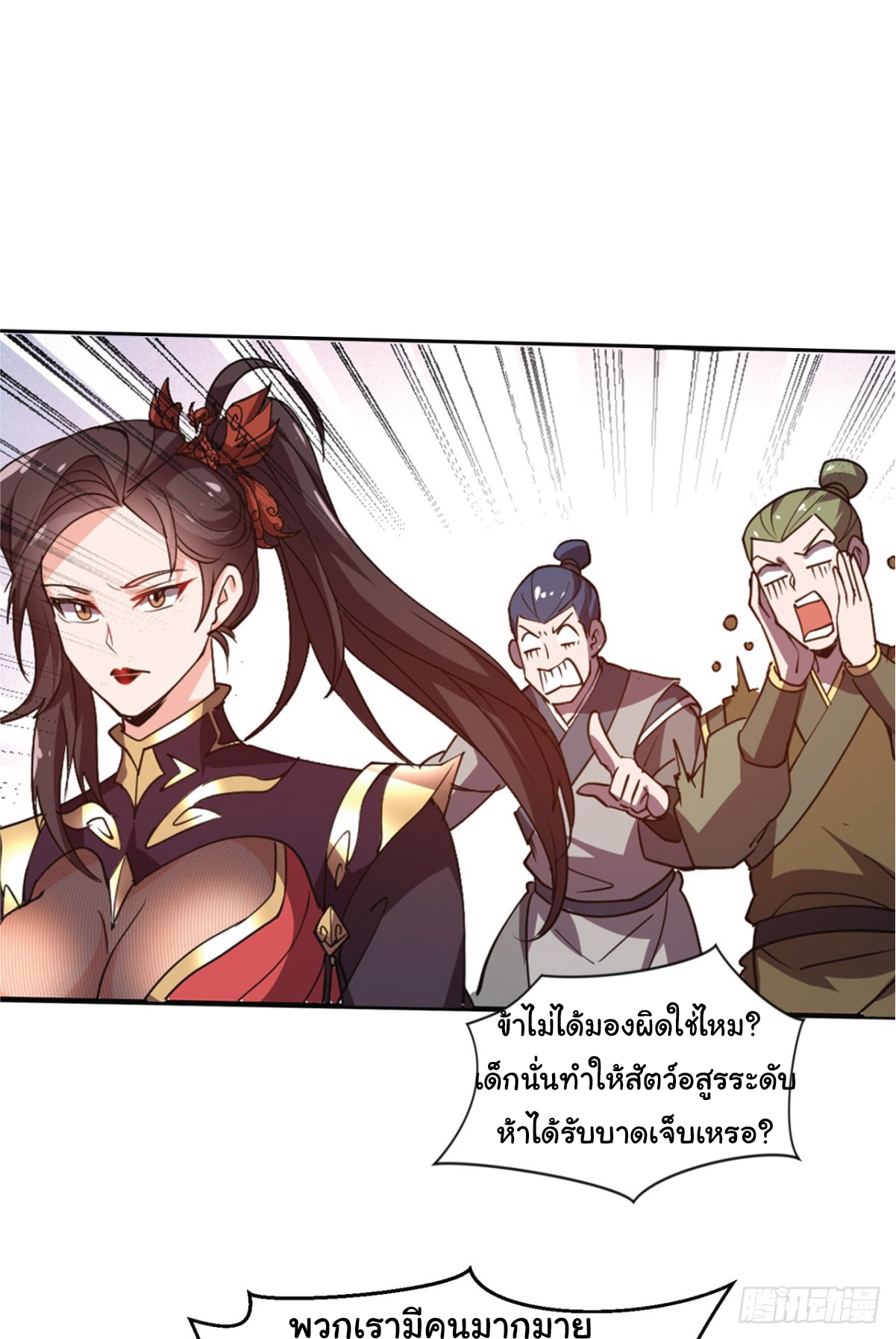 I Get Stronger Just by Lying down while My Apprentice Cultivates ตอนที่ 18 หน้า 5