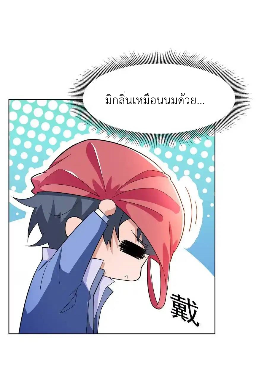 There Will Always Be Someone To Disturb My AFK Life ตอนที่ 25 หน้า 45