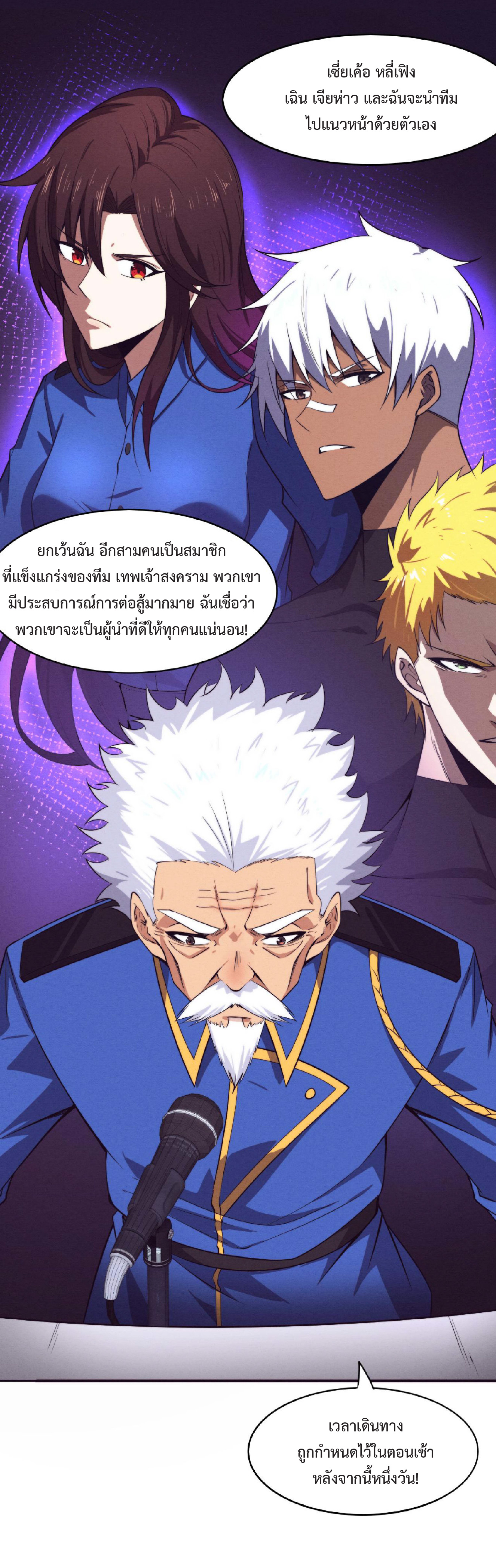 the frenzy of evolution การวิวัฒนาการที่บ้าคลั่ง ตอนที่ 94 หน้า 32