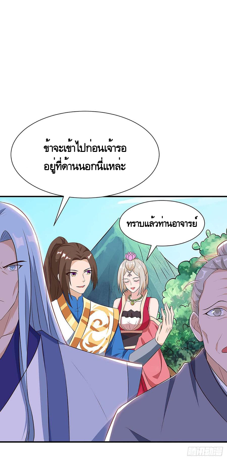 Dominate The Three Realms ตอนที่ 60 หน้า 4