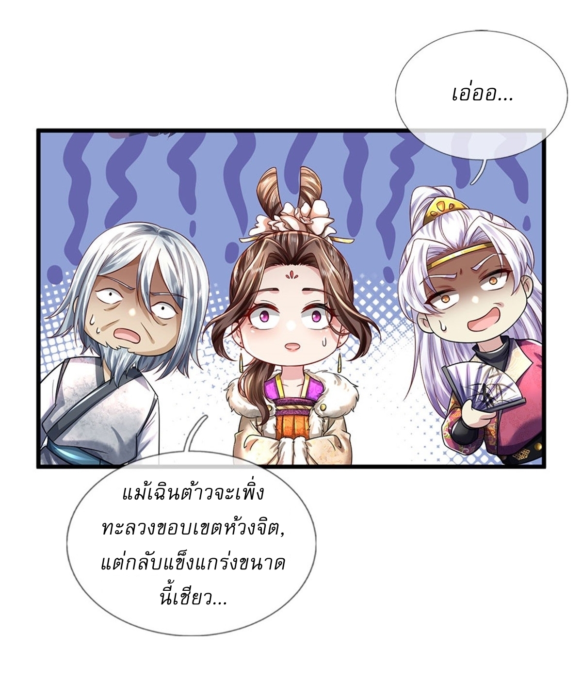 I Can Change The Timeline of Everything เกิดใหม่ในต่างโลก พร้อมระบบโกงเวลาสุดเกรียน ตอนที่ 24 หน้า 20
