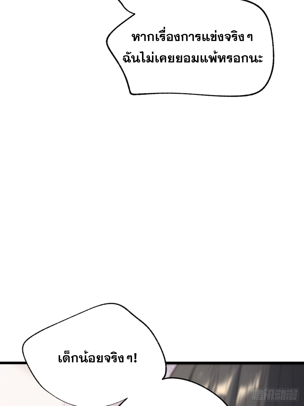 สุริยันและจันทรา ตอนที่ 18 หน้า 50