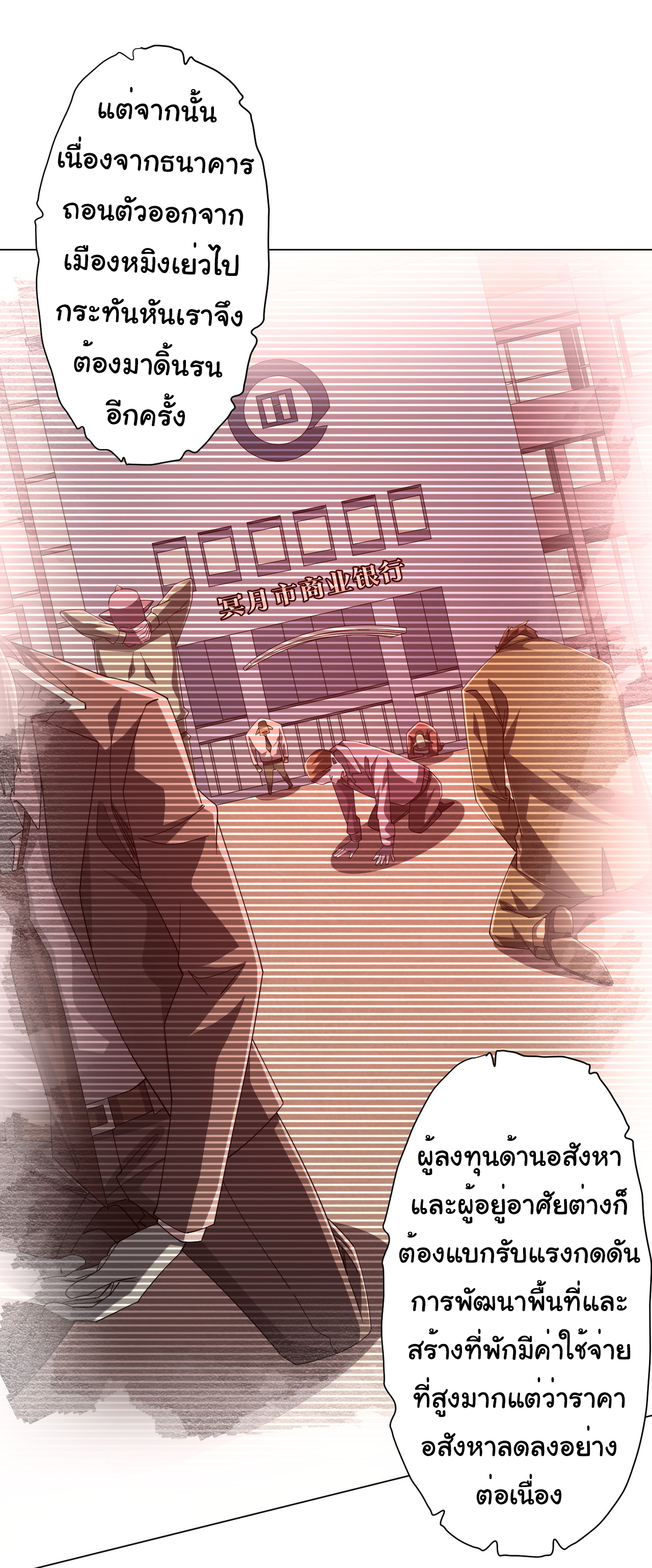 Start with trillions of coins ตอนที่ 108 หน้า 42