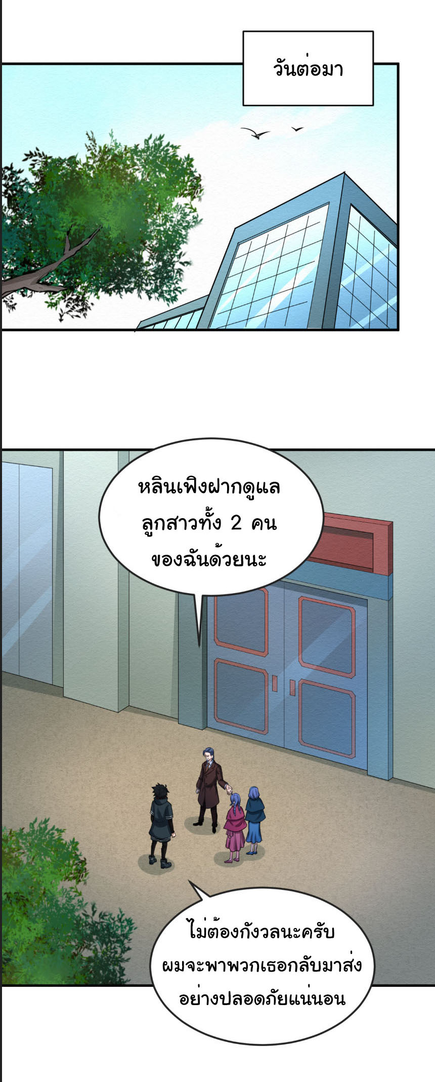 Junior Brother Demon Sovereign is too devoted ตอนที่ 138 หน้า 5