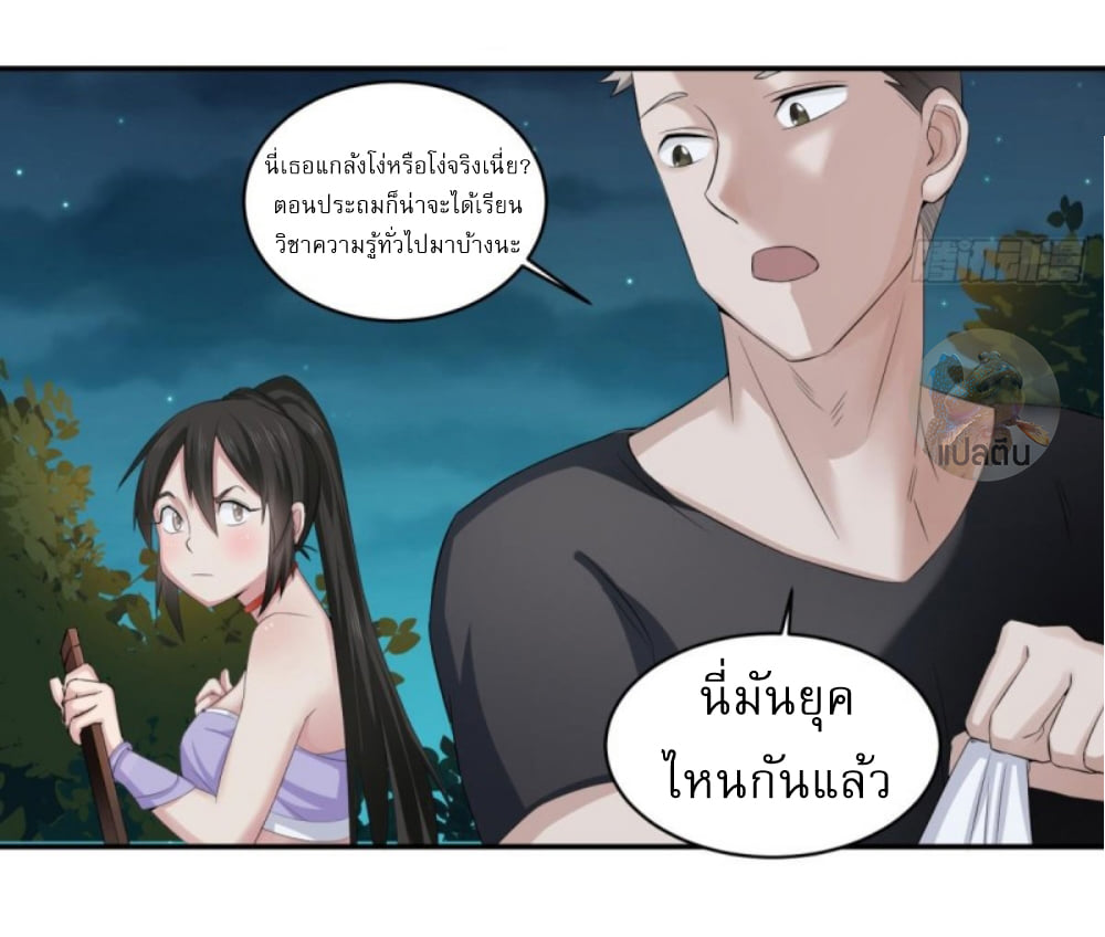 การเกิดใหม่ของราชวงศ์ถัง ตอนที่ 3 หน้า 21