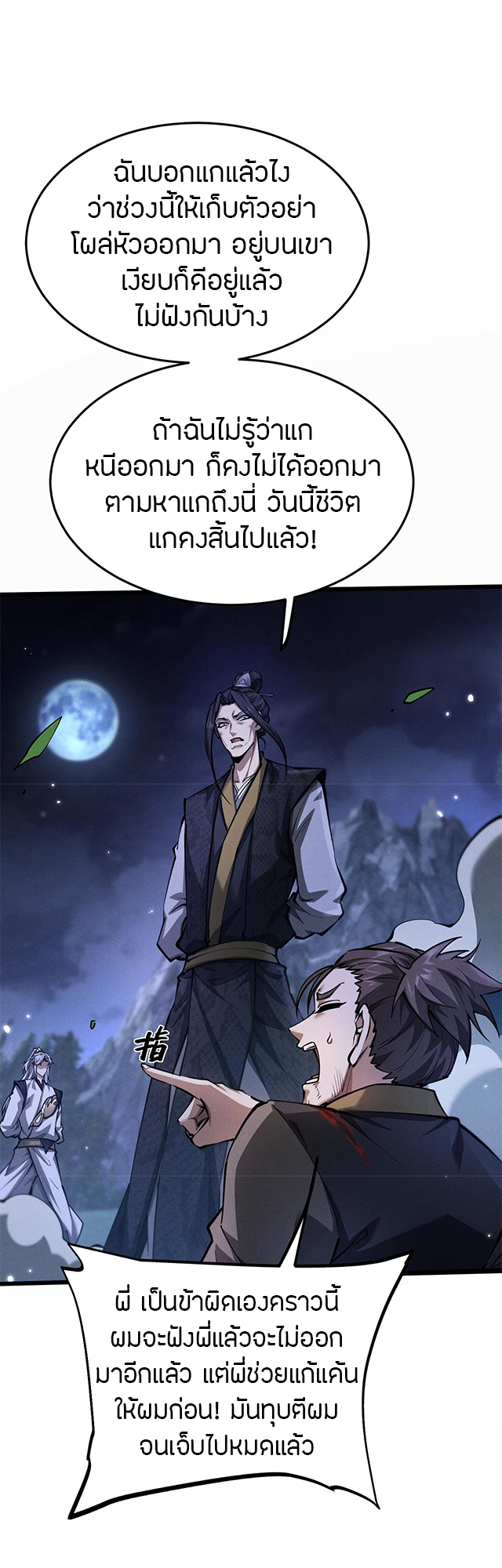 จอมดาบฟูลไทม์ ตอนที่ 6 หน้า 14