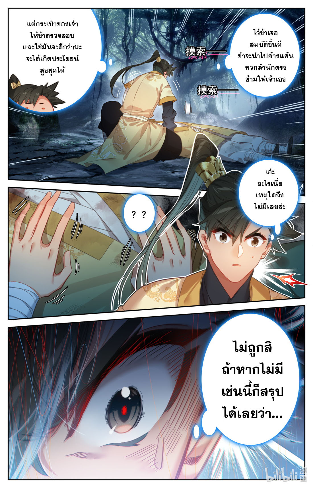 A record of a mortal's journey to immortality(ทันจีน) ตอนที่ 90 หน้า 13