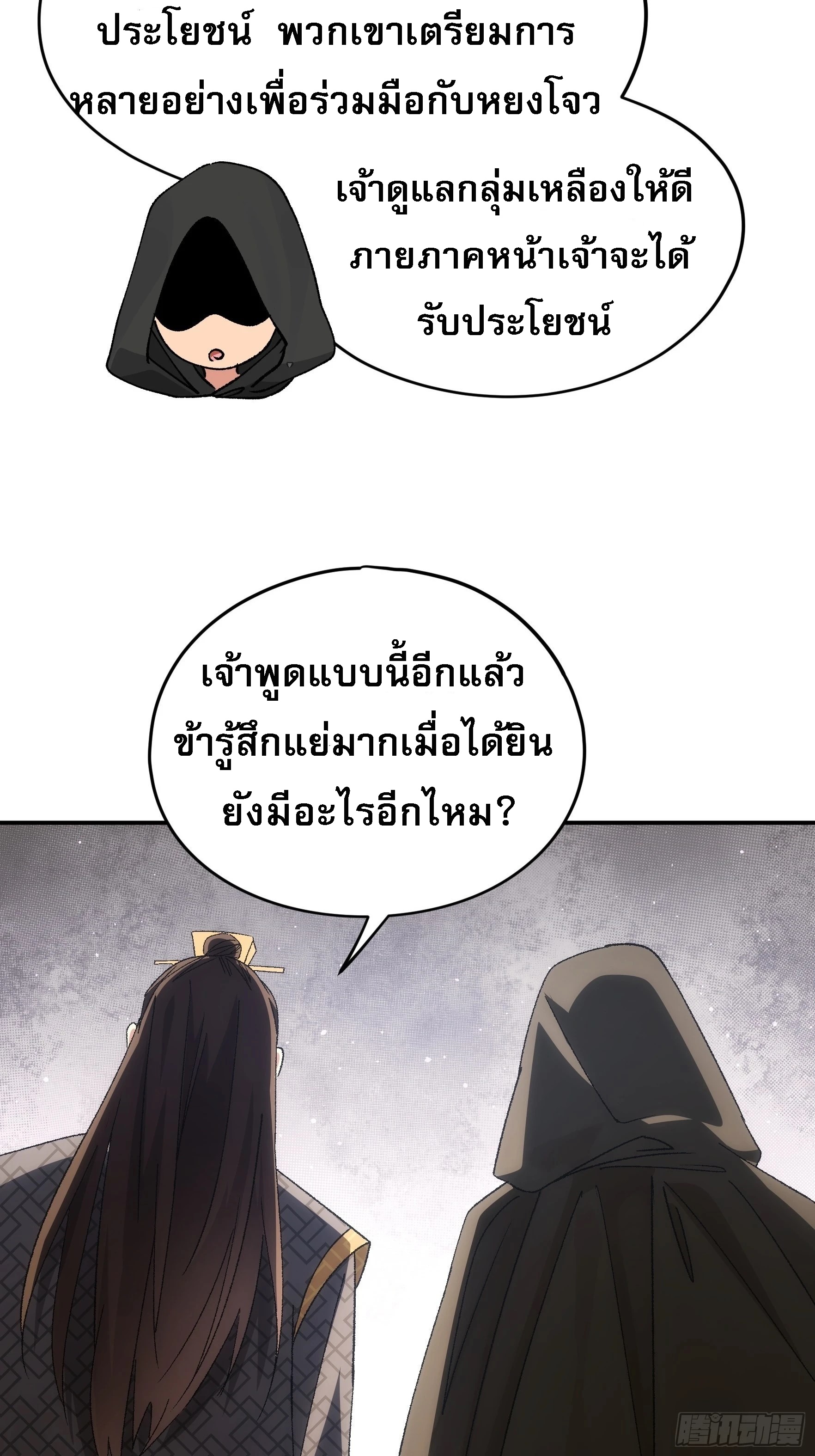 ข้าจะกำหนดชะตาตัวเอง ทันจีน ตอนที่ 110 หน้า 33