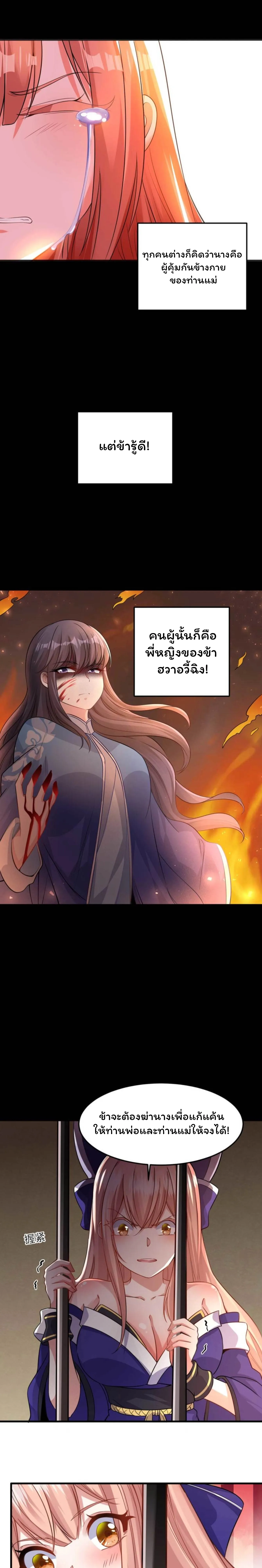 [อ่านฟรี] Jiàng Shén Zhàn Jì┃มหาสงครามเทวะจุติ ตอนที่ 33 หน้า 6