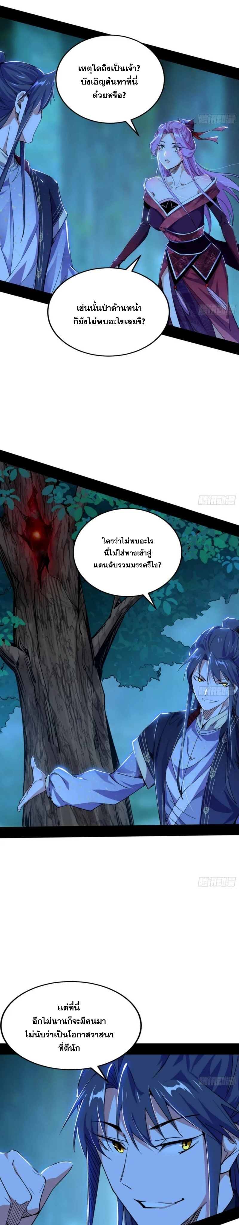 I'm an Evil God ข้าคือจักรพรรดิปีศาจ ตอนที่ 301 หน้า 11