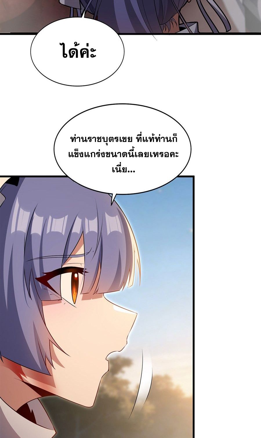 Shut Up, Evil Dragon! I don't want to raise a child with you anymore ตอนที่ 91 หน้า 40