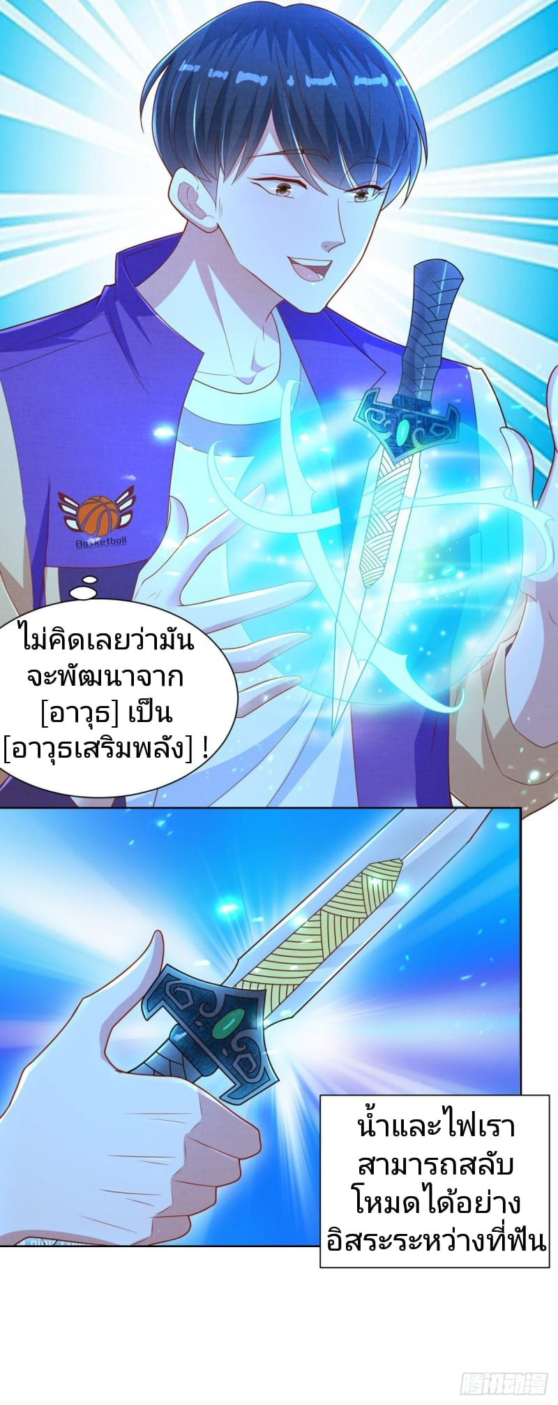 การกลับมาของราชาอมตะ ตอนที่ 10 หน้า 10