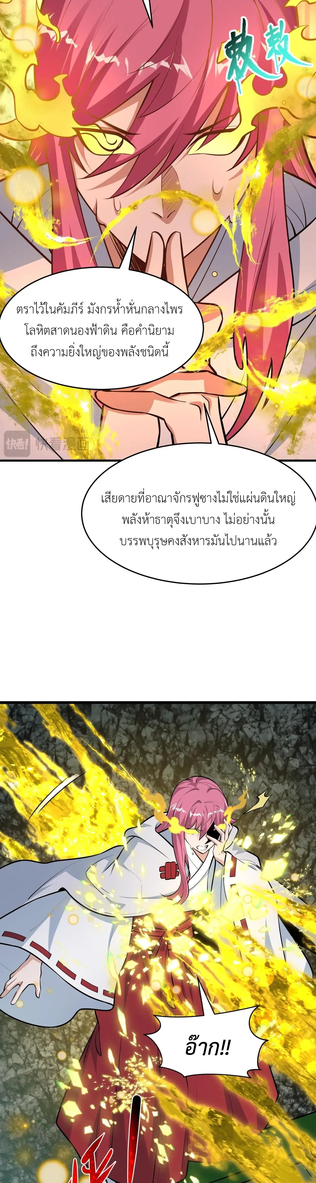 Era of the Haunted - ยุคสมัยแห่งภูตผี ตอนที่ 490 หน้า 5