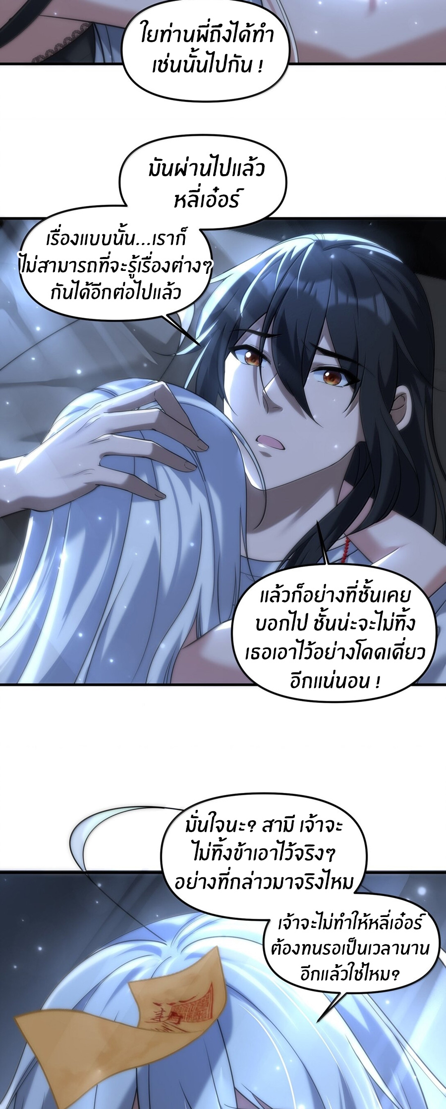 During the live broadcast, I proposed to the female ghost - she really agreed?! ตอนที่ 76 หน้า 16