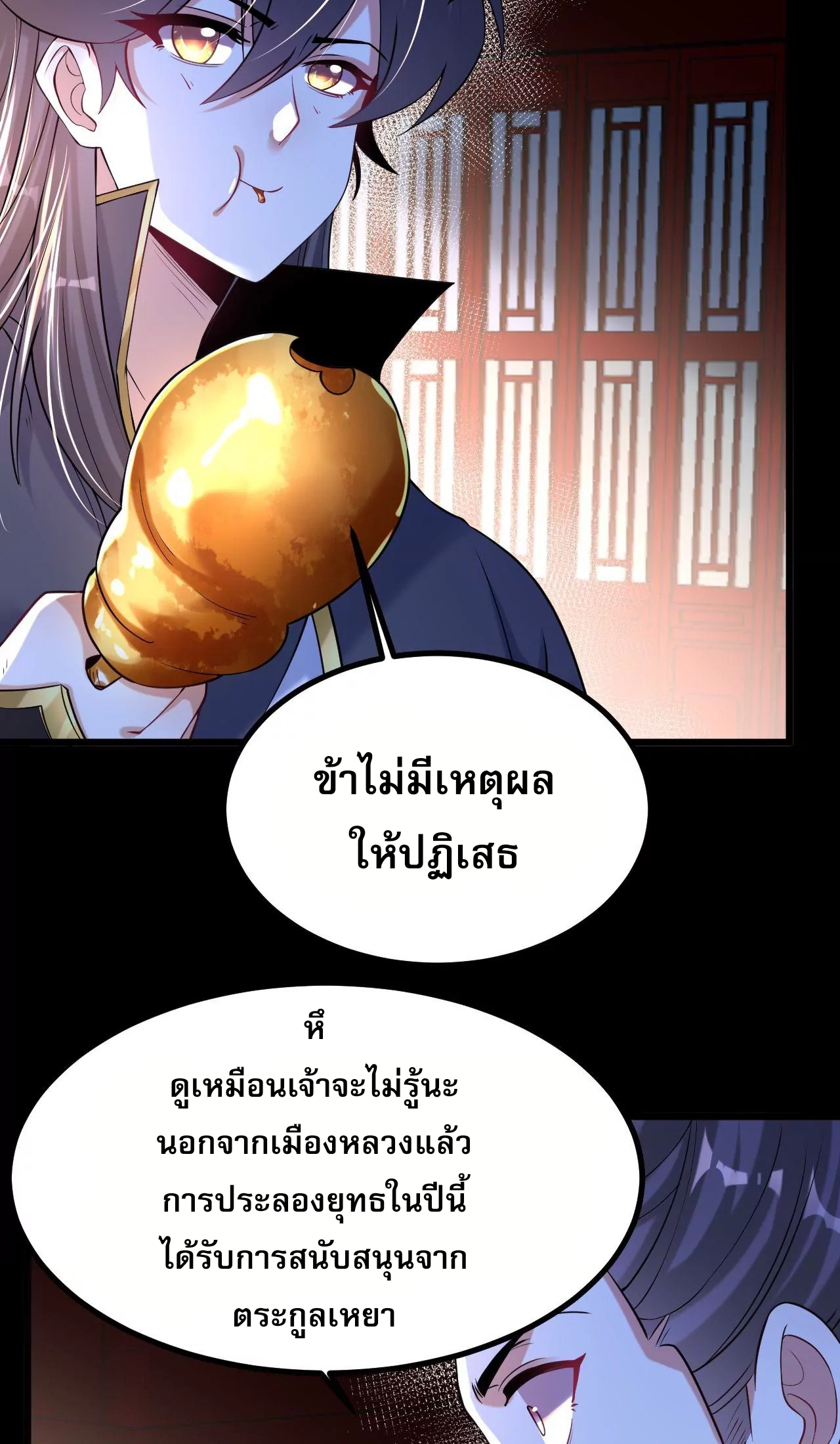 ท้าทายดินแดนพระเจ้า ตอนที่ 27 หน้า 29