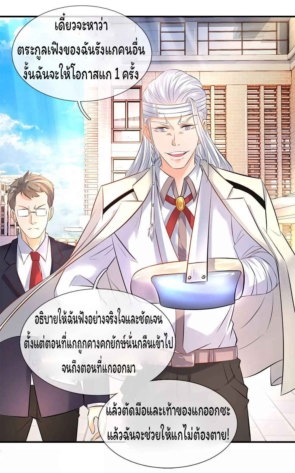 ราชาเทพนิรันดร์ (Eternal god king) ตอนที่ 33 หน้า 16