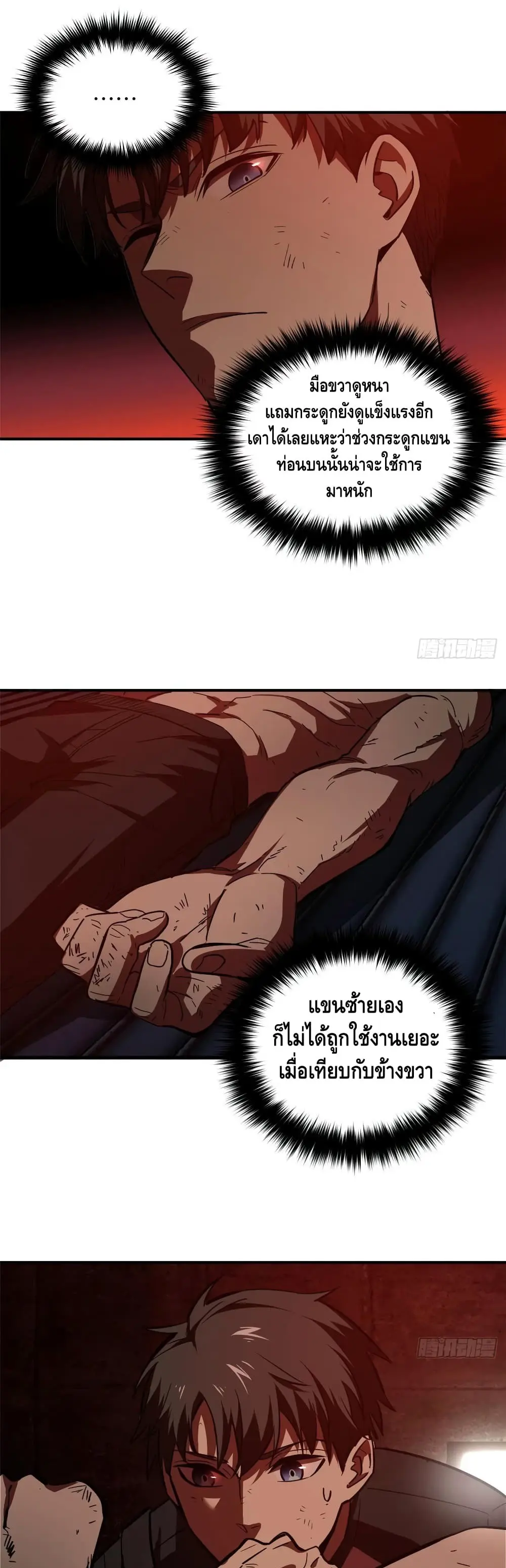 [ชนจีน] ระบบจอมยุทธ์สุดโกงแห่งโลกคู่ขนาน - Global Martial Arts ตอนที่ 58 หน้า 25