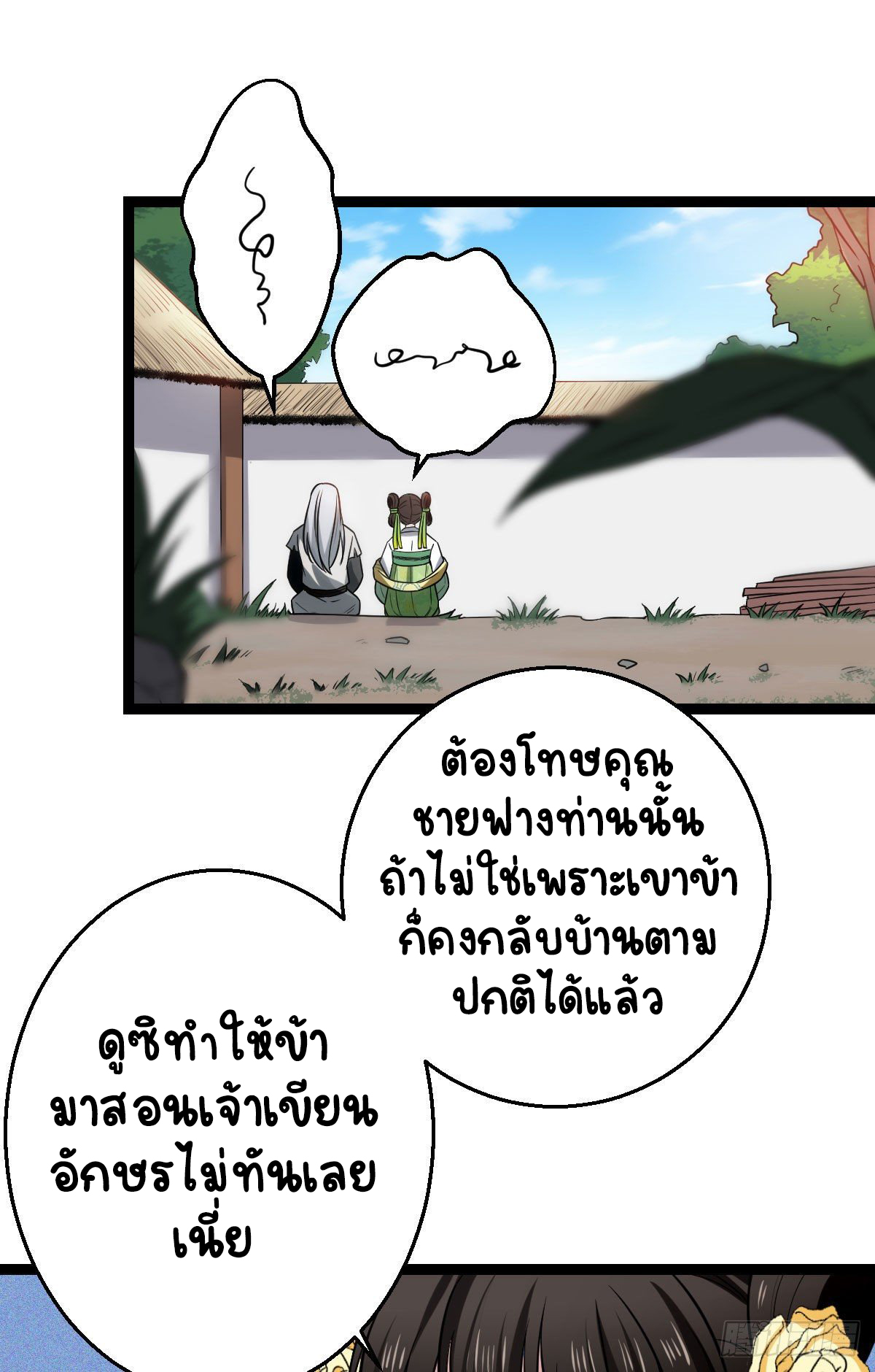 ปิ๊งรักทรราชจอมลวง ตอนที่ 37 หน้า 7