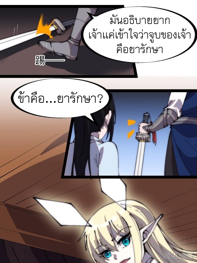 Starting a Mountain ตอนที่ 259 หน้า 23